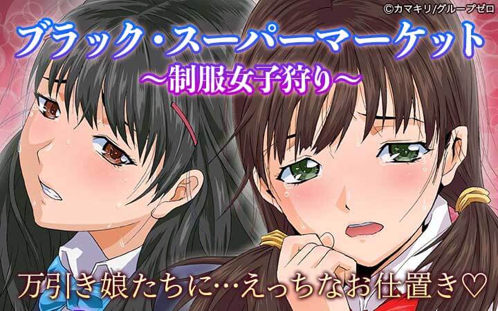ブラック・スーパーマーケット