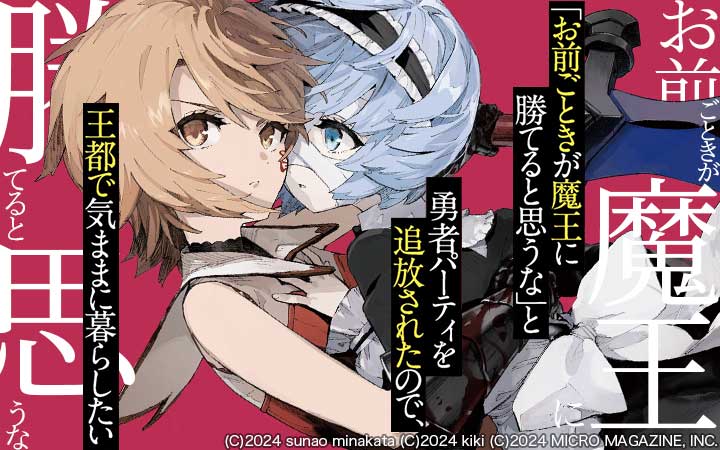 「お前ごときが魔王に勝てると思うな」と勇者パーティを追放されたので、王都で気ままに暮らしたい THE COMIC