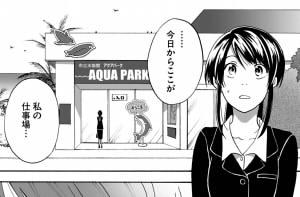 水族館ガール 今すぐ読める無料コミック 漫画 チケコミ