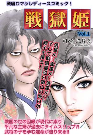 戦獄姫