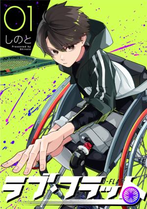 ラブ・フラット